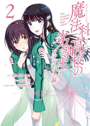 Mahouka Koukou no Rettousei - Double Seven Hen