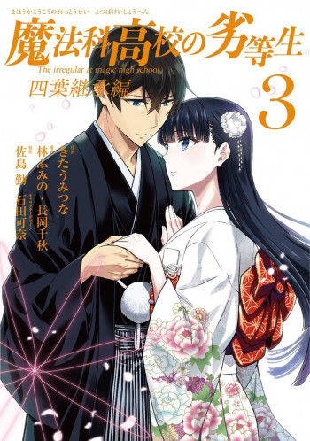 Mahouka Koukou no Rettousei - Yotsuba Keishou-hen