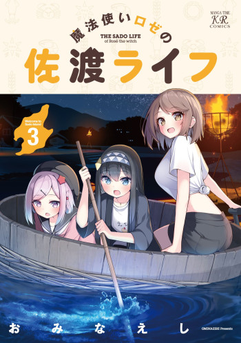 Mahoutsukai Rose no Sado Life