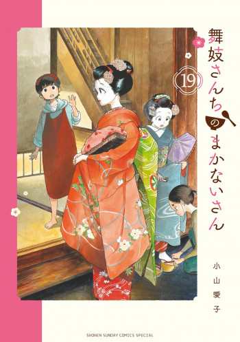 Maiko-san Chi no Makanai-san