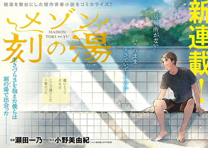 Maison Toki no Yu