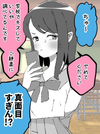 Majime Dakedo, Shitai Koto wa Shitai Kanojo-chan