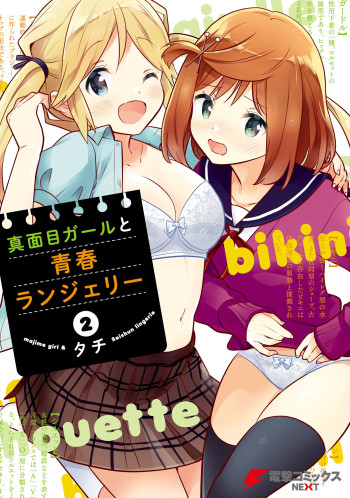Majime Girl to Seishun Lingerie
