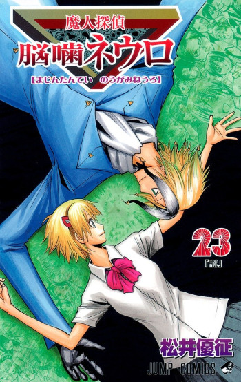 Majin Tantei Nougami Neuro
