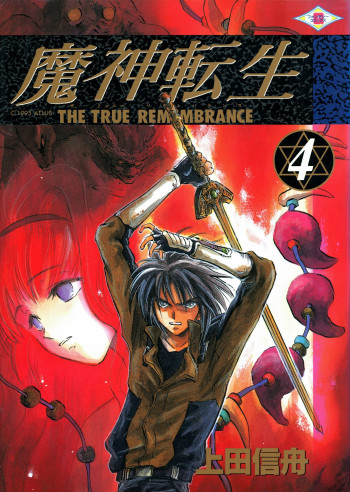 Majin Tensei: The True Remembrance
