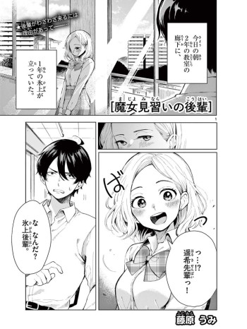 Majo Minarai no Kouhai