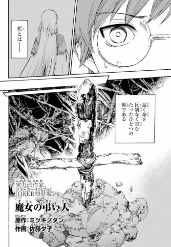 Majo no Tomurai Bito