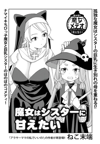 Majo wa shisutaa ni amaetai