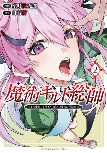 Majutsu Guild Sousui ~Umarekawatte Imasara Yarinaosu Nidome no Gakuin Seikatsu~