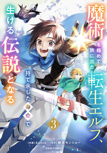 Majutsu Wo Kiwamete Tabi Ni Deta Tensei Elf, Moteamashita Jumyou De Ikeru Densetsu To Naru
