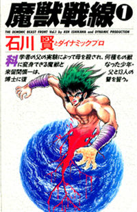Majuu Sensen