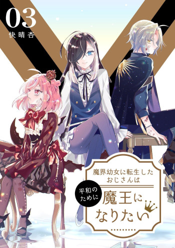 Makai Youjo ni Tensei Shita Oji-san wa Heiwa no Tame ni Maou ni Naritai