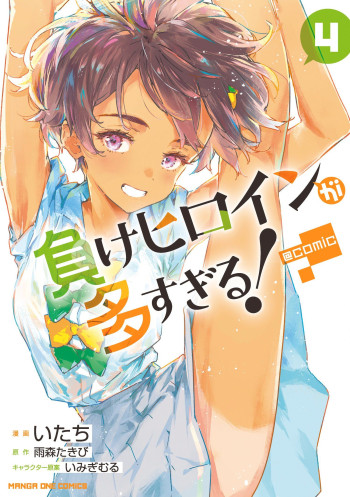 Make Heroine ga Oosugiru! @comic