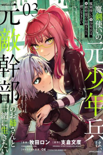 Makendzukai no Moto Shounenhei wa, Moto Tekikanbu no Onee-san to Issho ni Ikitai