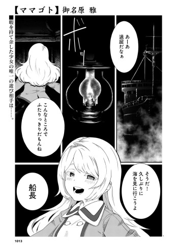 Mamagoto