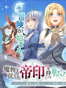 Mamono Wo Shitagaeru Teiin Wo Motsu Tensei Kenjya~ Katsute No Maho To Jyuma De Hissori Saikyo No Bokensha Ninaru~