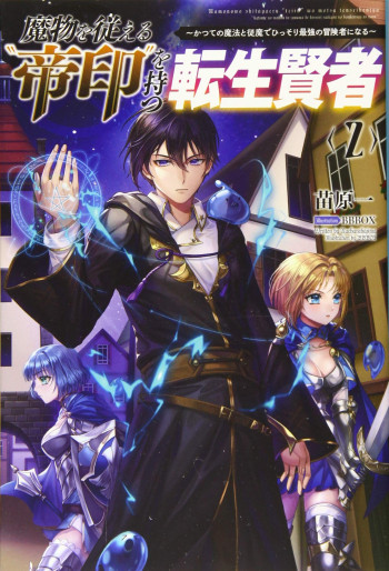 Mamono wo Shitagaeru