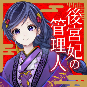 Manager Of The Inner Palace