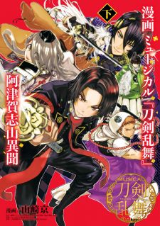 Manga Musical Touken Ranbu Atsukashiyama Ibun