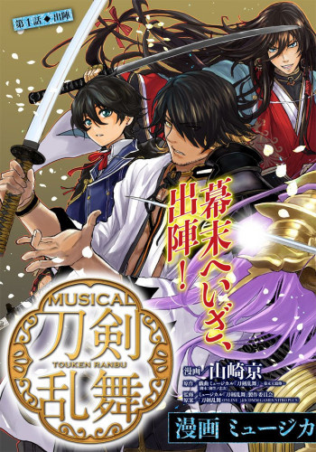 Manga Musical "Touken Ranbu" Bakumatsu Tenrouden