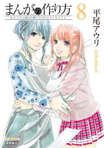 Manga no Tsukurikata