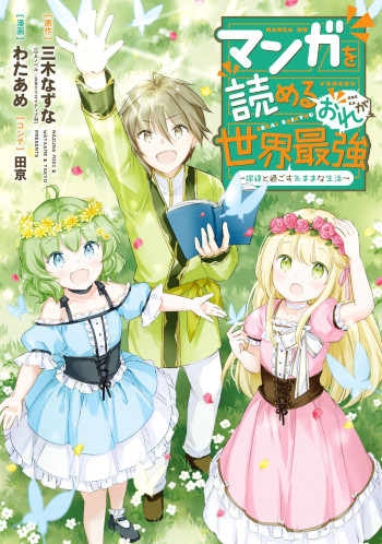 Manga wo Yomeru Ore ga Sekai Saikyou
