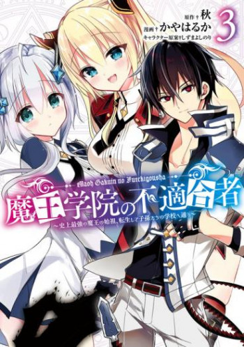 Maoh Gakuin no Futekigousha