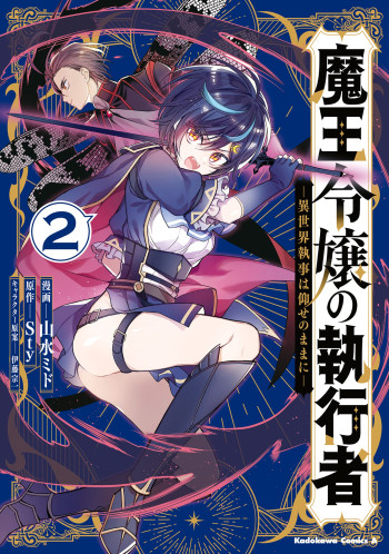 Maou Reijou no Shikkousha