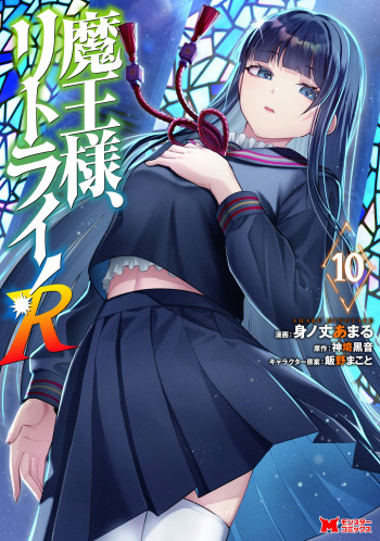 Maou-sama, Retry! R