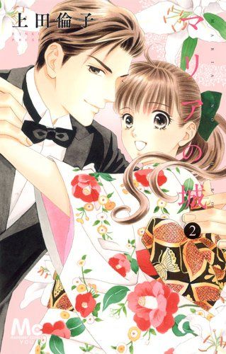Maria no Shiro