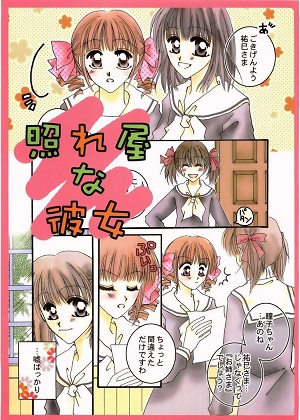 Maria-sama ga Miteru dj - Tereyana Kanojo