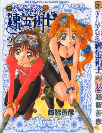 Marie to Elie no Atelier - Zarlburge no Renkinjutsushi