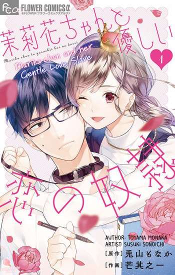 Marika-chan and her Gentle Love Slave