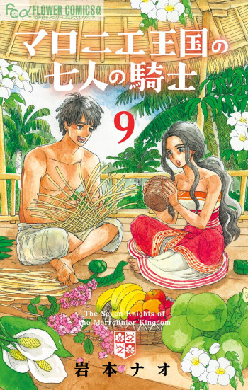 Maronie Oukoku no Shichinin no Kishi