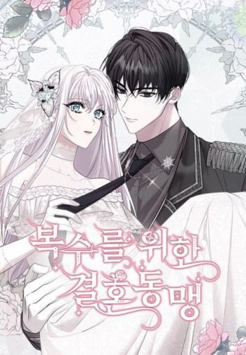 Marriage Alliance for Revenge [liliannaclaris]