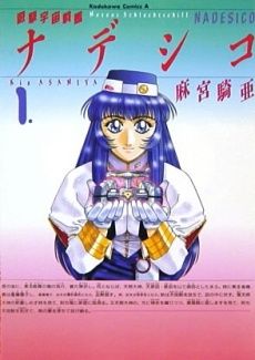 Martian Successor Nadesico