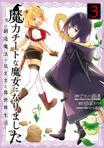 Maryoku Cheat na Majo ni Narimashita ~Souzou Mahou de Kimama na Isekai Seikatsu~