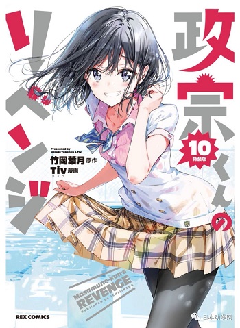Masamune-kun no Revenge
