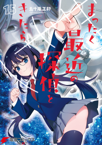 Mattaku Saikin no Tantei to Kitara