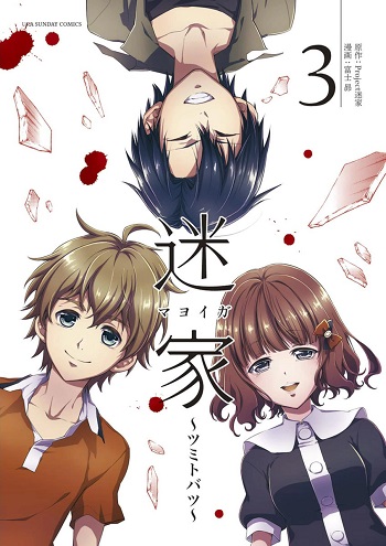 Mayoiga: Tsumi to Batsu