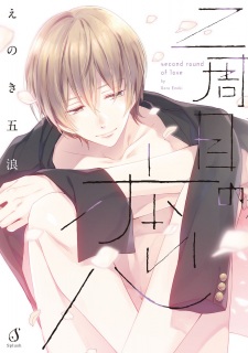 Nishuume no Koi (Second Round of Love)