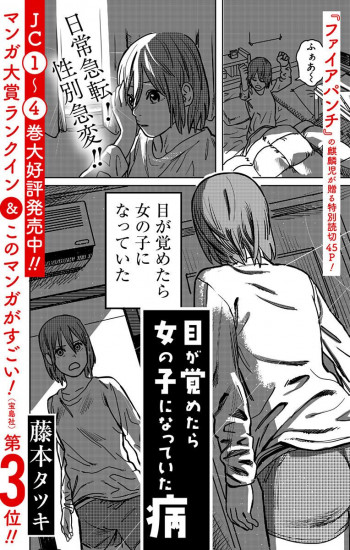 Me wo sametara onnanoko ni natteita byou