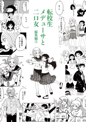 Medusa and Futakuchi-chan