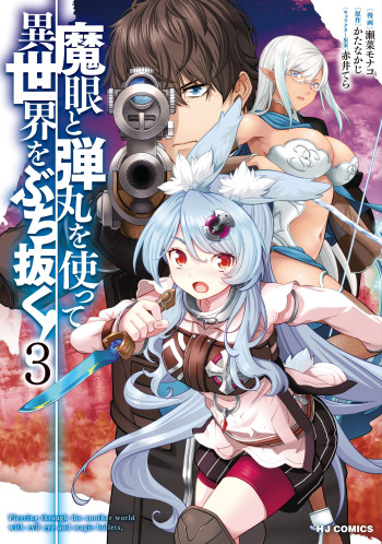 Megan to Dangan o Tsukatte Isekai o Buchinuku!