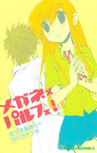 Megane x Parfait!