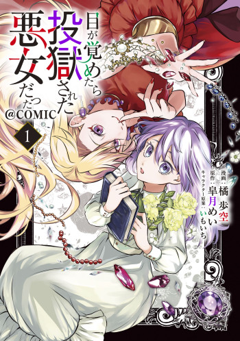 Megasametara Tougokusareta Akujo Datta