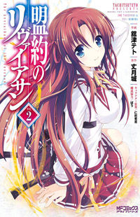 Meiyaku no Leviathan
