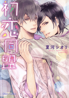 Hatsukoi Doumei