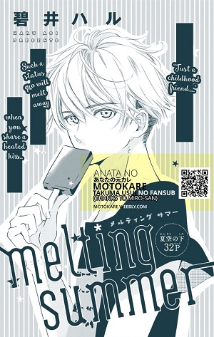 Melting Summer