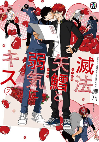 Meppou Yatara to Yowaki ni Kiss
